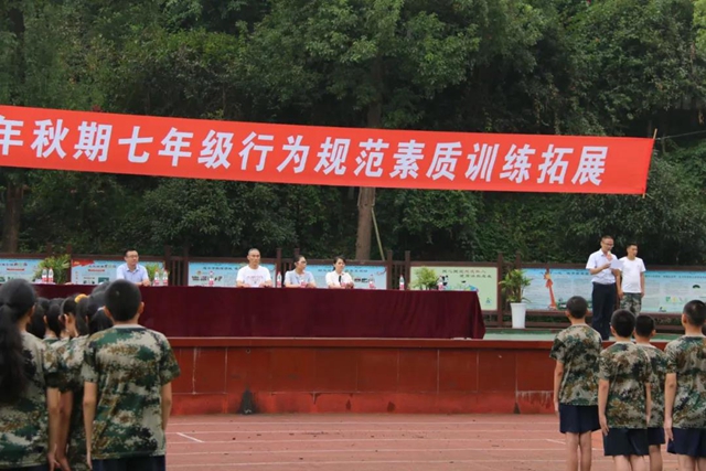 青春从这里起航——记泸州十八中七年级行为规范素质训练拓展(图1)