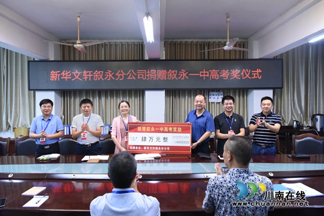 新华文轩向叙永一中爱心捐赠4万元(图1)