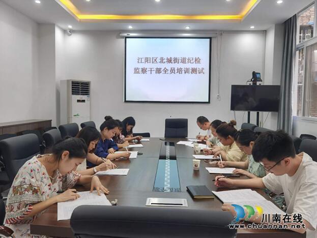 江阳区北城街道开展纪检监察干部全员培训测试(图1)