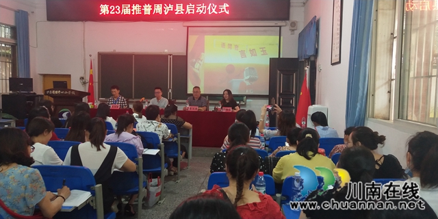 第23届推普周泸县启动仪式在得胜小学举行(图1)