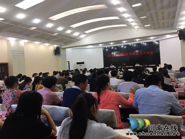 合江县召开2020年档案史志工作会(图1)