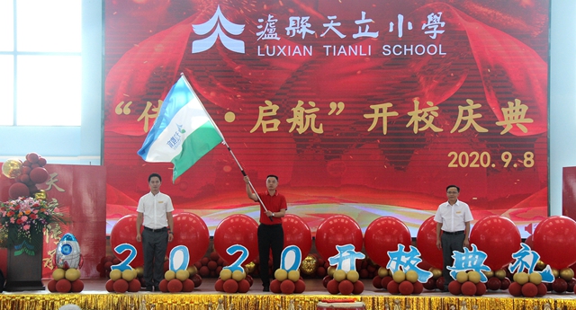 泸县天立小学2020年“传承· 启航 ”开校典礼圆满成功(图8) 泸县天立小学2020年“传承· 启航 ”开校典礼圆满成功(图8)