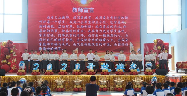 泸县天立小学2020年“传承· 启航 ”开校典礼圆满成功(图16)
