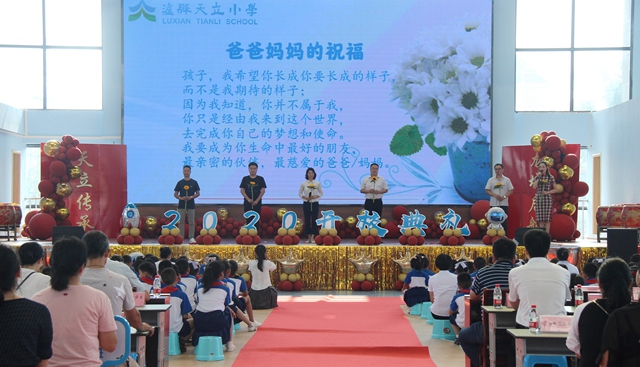 泸县天立小学2020年“传承· 启航 ”开校典礼圆满成功(图15) 泸县天立小学2020年“传承· 启航 ”开校典礼圆满成功(图15)