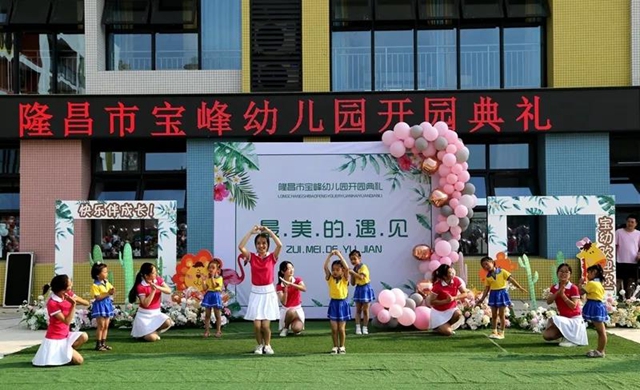 投资1400万！隆昌又一公立幼儿园开园了
