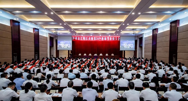 全区表扬！江阳表彰了一批优秀“园丁”，有你的恩师吗？