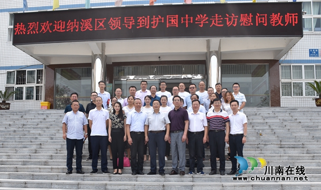 纳溪区领导走访慰问护国中学教师(图2) 纳溪区领导走访慰问护国中学教师(图2)