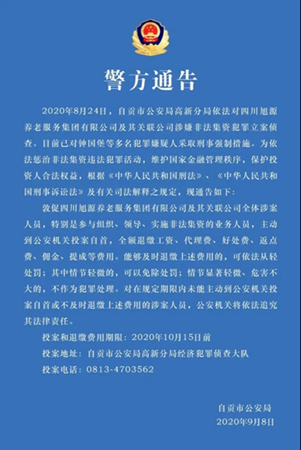 自贡警方发布通告，敦促这些人投案自首！