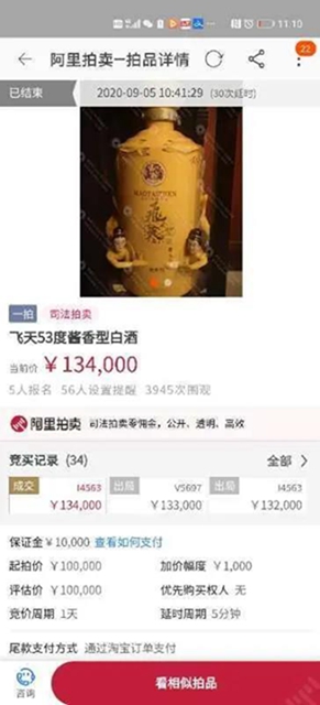 260斤名酒,江阳法院卖了近26万元!(图1) 260斤名酒,江阳法院卖了近26万元!(图1)