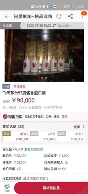 260斤名酒,江阳法院卖了近26万元!(图2) 260斤名酒,江阳法院卖了近26万元!(图2)