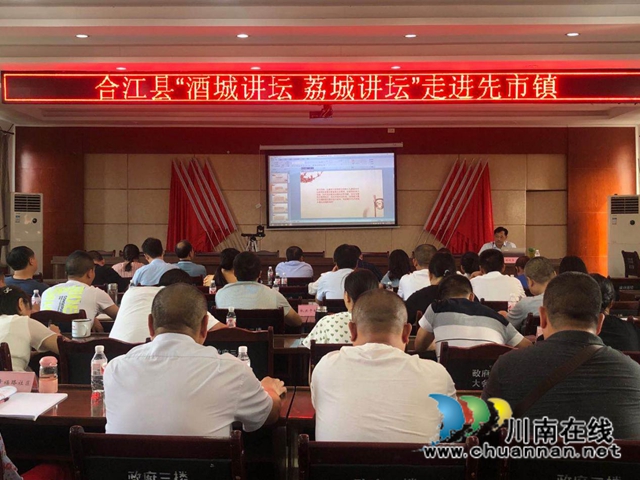 合江：基层党委学习会，酒城讲坛讲师解读基层治理(图2)