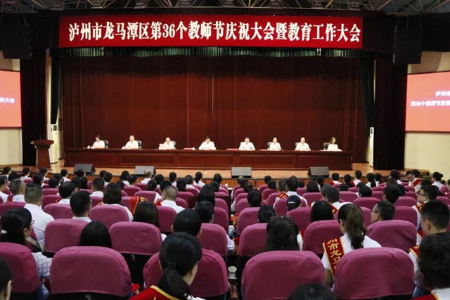 致敬！龙马潭区召开庆祝第36个教师节暨全区教育工作大会(图1)