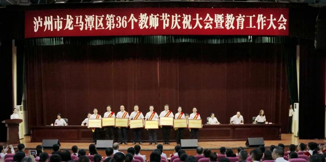 致敬！龙马潭区召开庆祝第36个教师节暨全区教育工作大会(图9)