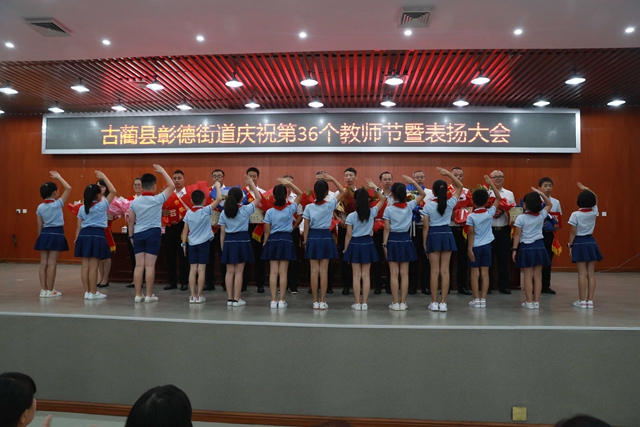 古蔺县彰德街道召开庆祝第36个教师节暨表扬大会(图3)