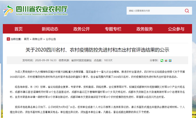 公示！内江这两个村在全省出名了