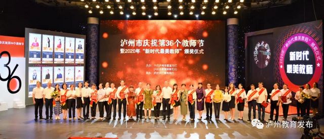 坚守平凡，成就最美的事业|这10位老师被评为2020年泸州市“新时代最美教师”(图1)