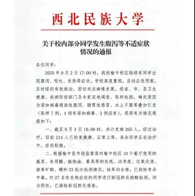 【关注】两地发生群体感染诺如病毒事件，进入秋季，千万别放松警惕！(图2)