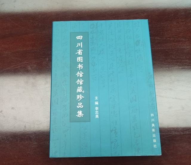 四川省图书馆文物现身广东拍卖行？省图回应：失窃的，已暂扣！(图2)