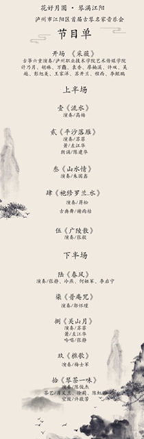 拼手速！江阳首届古琴名家音乐会，限量200席现在开抢！(图6)