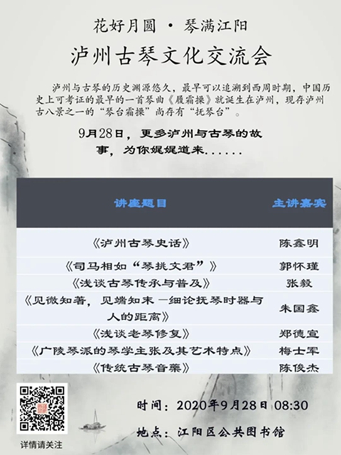 拼手速！江阳首届古琴名家音乐会，限量200席现在开抢！(图7)