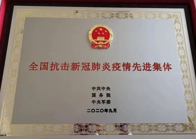 国家级荣誉！四川省卫生健康委员会获评全国抗击新冠肺炎疫情先进集体(图2)