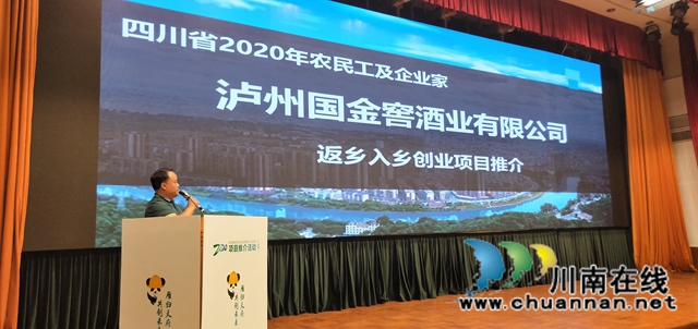 泸州“国金窖”返乡入乡创业项目走进羊城广州(图2)