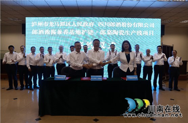 大手笔!郎酒集团与泸州龙马潭区携手构建百亿级酒业产业园(图1) 大手笔!郎酒集团与泸州龙马潭区携手构建百亿级酒业产业园(图1)