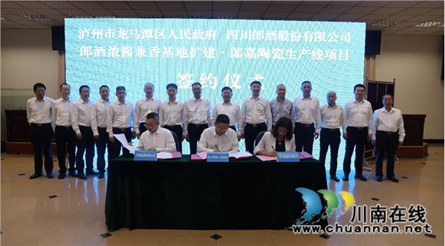 大手笔!郎酒集团与泸州龙马潭区携手构建百亿级酒业产业园(图4) 大手笔!郎酒集团与泸州龙马潭区携手构建百亿级酒业产业园(图4)