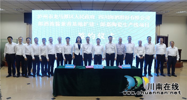 大手笔!郎酒集团与泸州龙马潭区携手构建百亿级酒业产业园(图5) 大手笔!郎酒集团与泸州龙马潭区携手构建百亿级酒业产业园(图5)