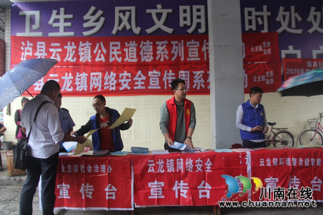 泸县云龙镇开展网络安全宣传周暨全国科普日宣传活动(图2)