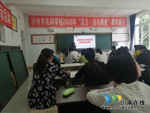 泸州市兆和学校开展2020年秋科研培训
