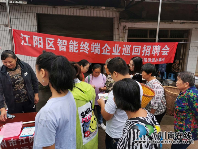 江阳区华阳街道开展能终端企业巡回招聘会(图2)