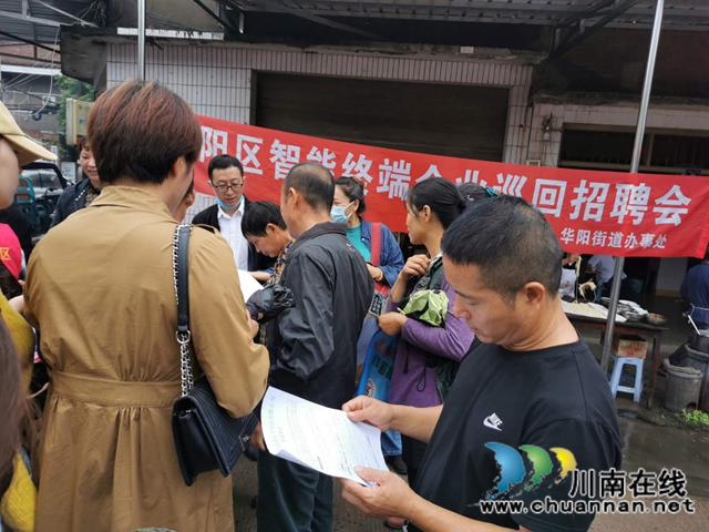 江阳区华阳街道开展能终端企业巡回招聘会
