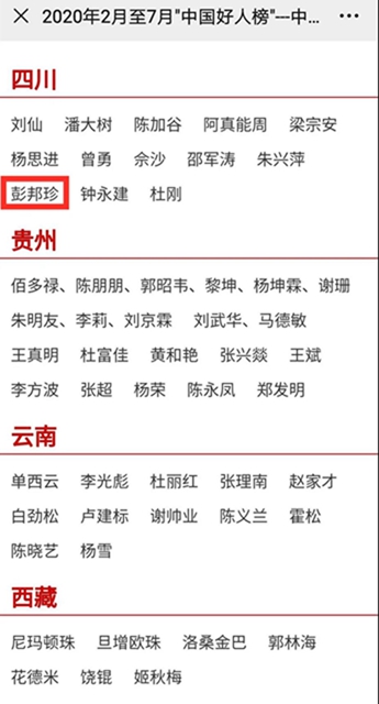 0到3丨江阳“中国好人”再添新 凡人善举满天星(图3)