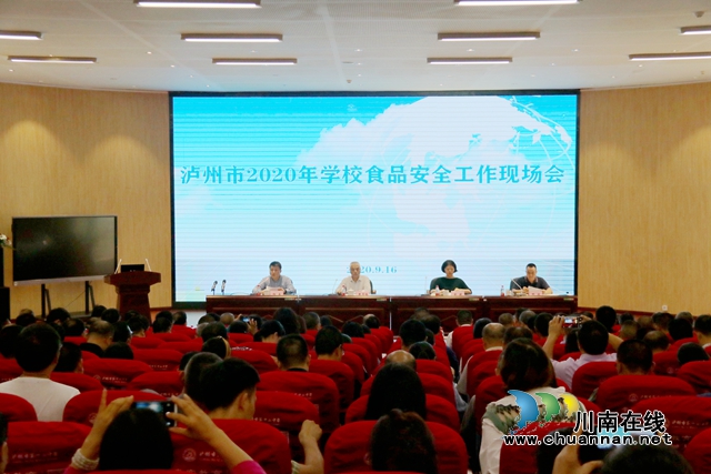 泸州市学校食品安全工作现场会在龙马潭区召开