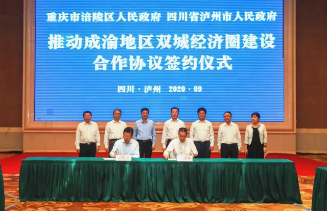 签署多项合作协议！泸州—涪陵，跨区域“融圈”合作拉开序幕(图2)