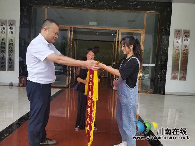 泸县企业伸援手 贫困学子圆大学梦(图2)