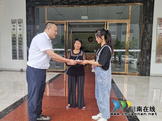 泸县企业伸援手 贫困学子圆大学梦