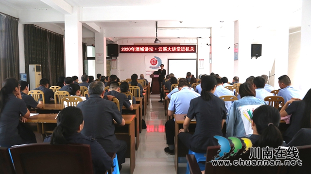 “酒城讲坛”进机关，汪枭为纳溪区法院干警讲授