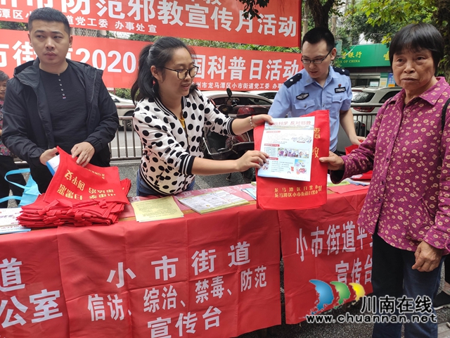 龙马潭区小市街道开展防范邪教集中宣传活动
