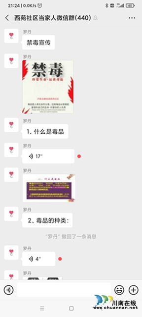 泸县玉蟾街道利用“微课堂”开展禁毒工作宣传