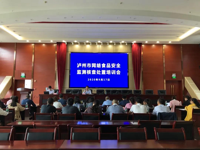 泸州市全面开展网络食品安全监测核查处置工作(图3)