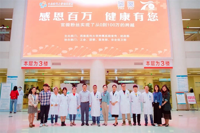 西南医大附院粉丝破百万，免费送礼、免费义诊，留言还有礼……(图3)