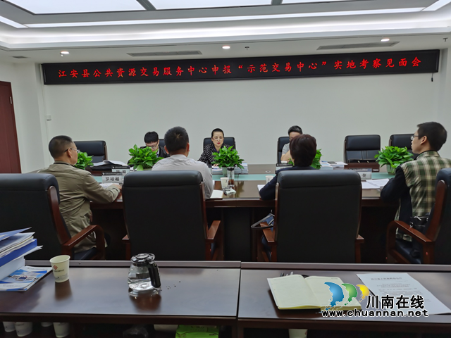 省公共资源交易服务中心信息中心主任何燕到宜宾江安县公共资源交易服务中心考察