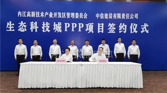 投资76亿元！内江市最大的PPP项目正式签约！