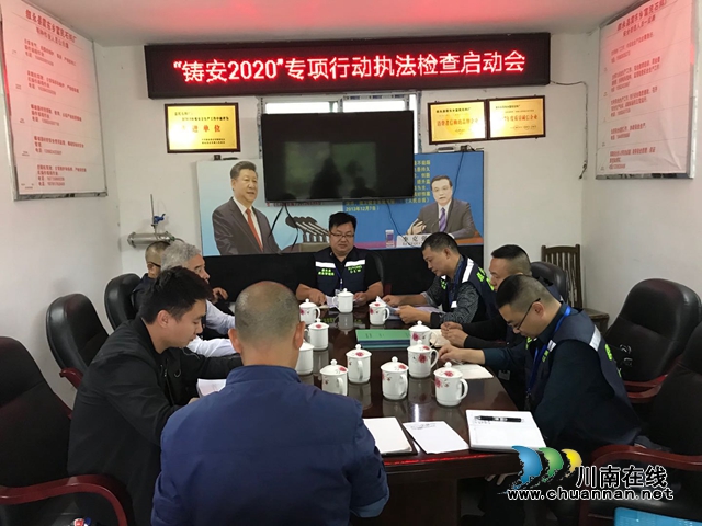 叙永县应急局对照三张清单开展“铸安”行动