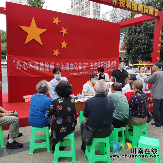 江阳区北城街道五进社区科普中秋义诊进社区　惠民行动暖人心