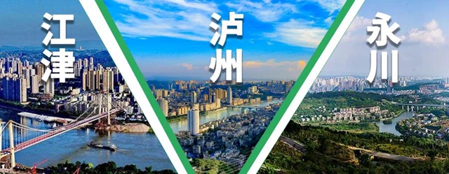泸州牵手永川、江津，在合江建设现代高效特色农业经济带