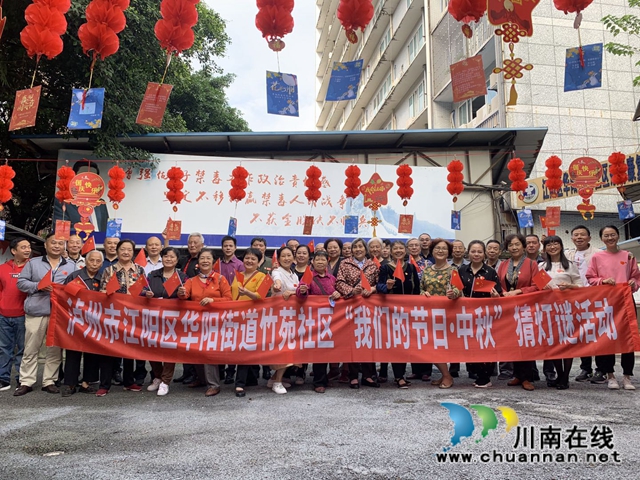 浓情中秋，喜迎国庆！江阳区华阳街道竹苑社区举办固定党日活动