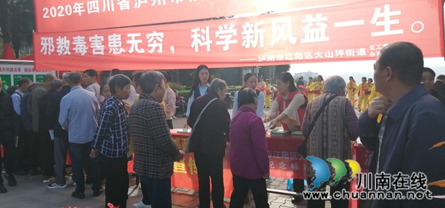 江阳区大山坪街道纪念标社区开展反邪教主题宣传教育活动